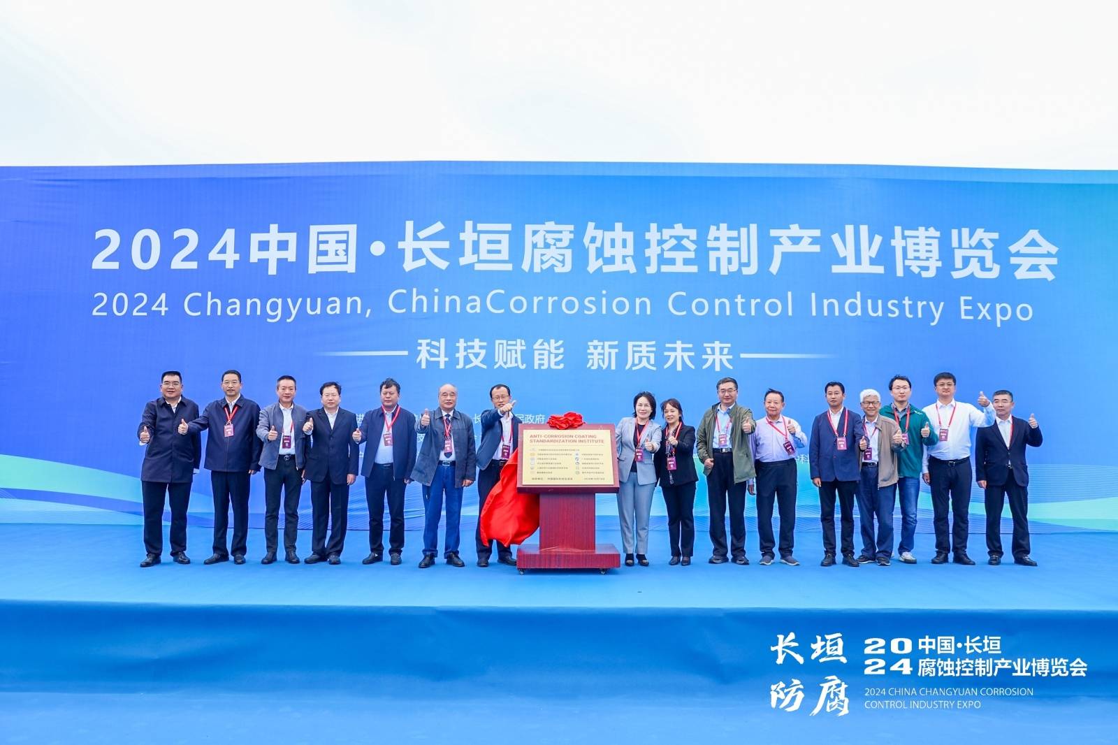 公司受邀參加2024中國●長垣腐蝕控制產(chǎn)業(yè)博覽會(huì)